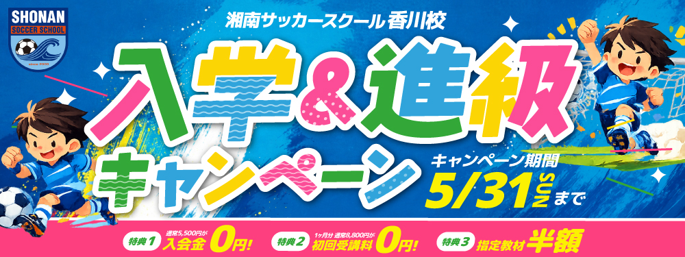 入学進級キャンペーン