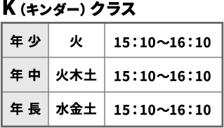 キンダー キンダー