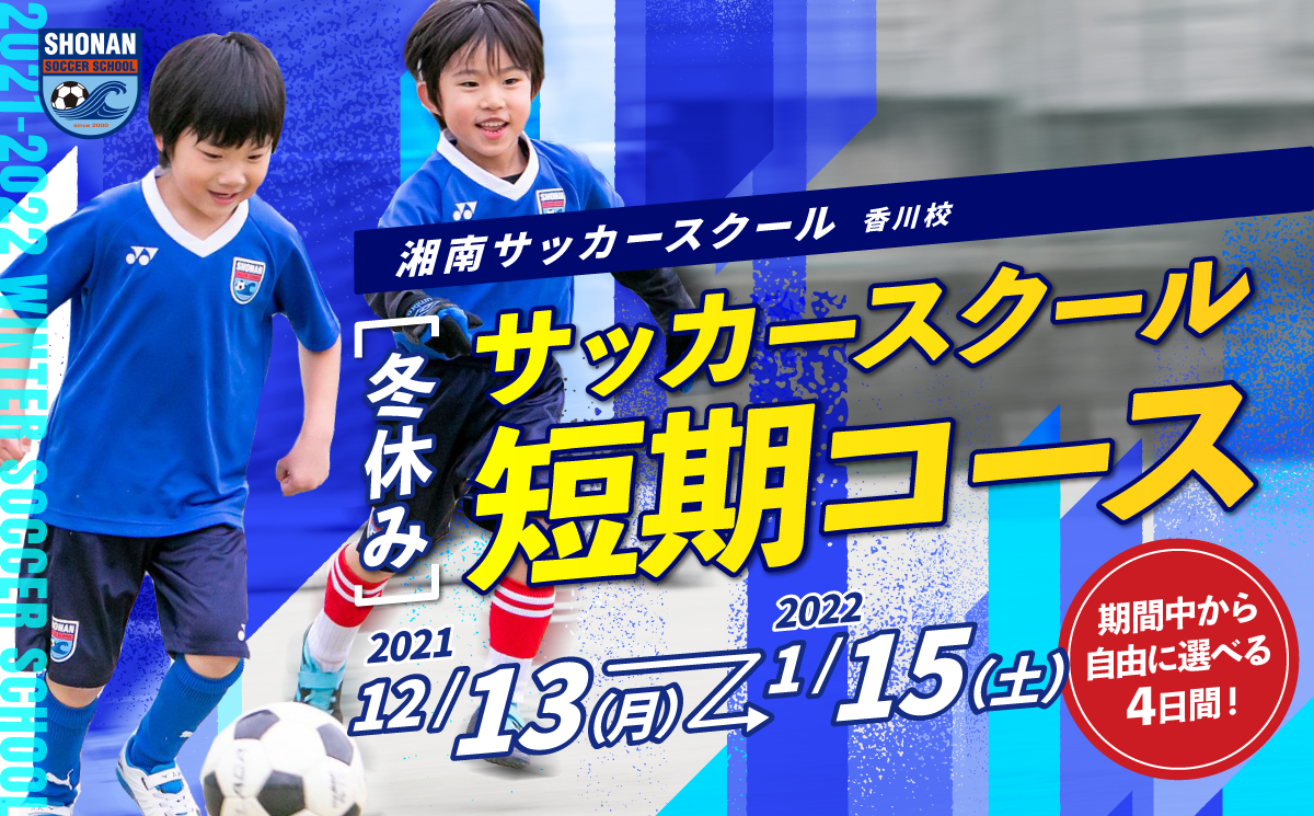サッカースクール短期コース サッカースクール短期コース