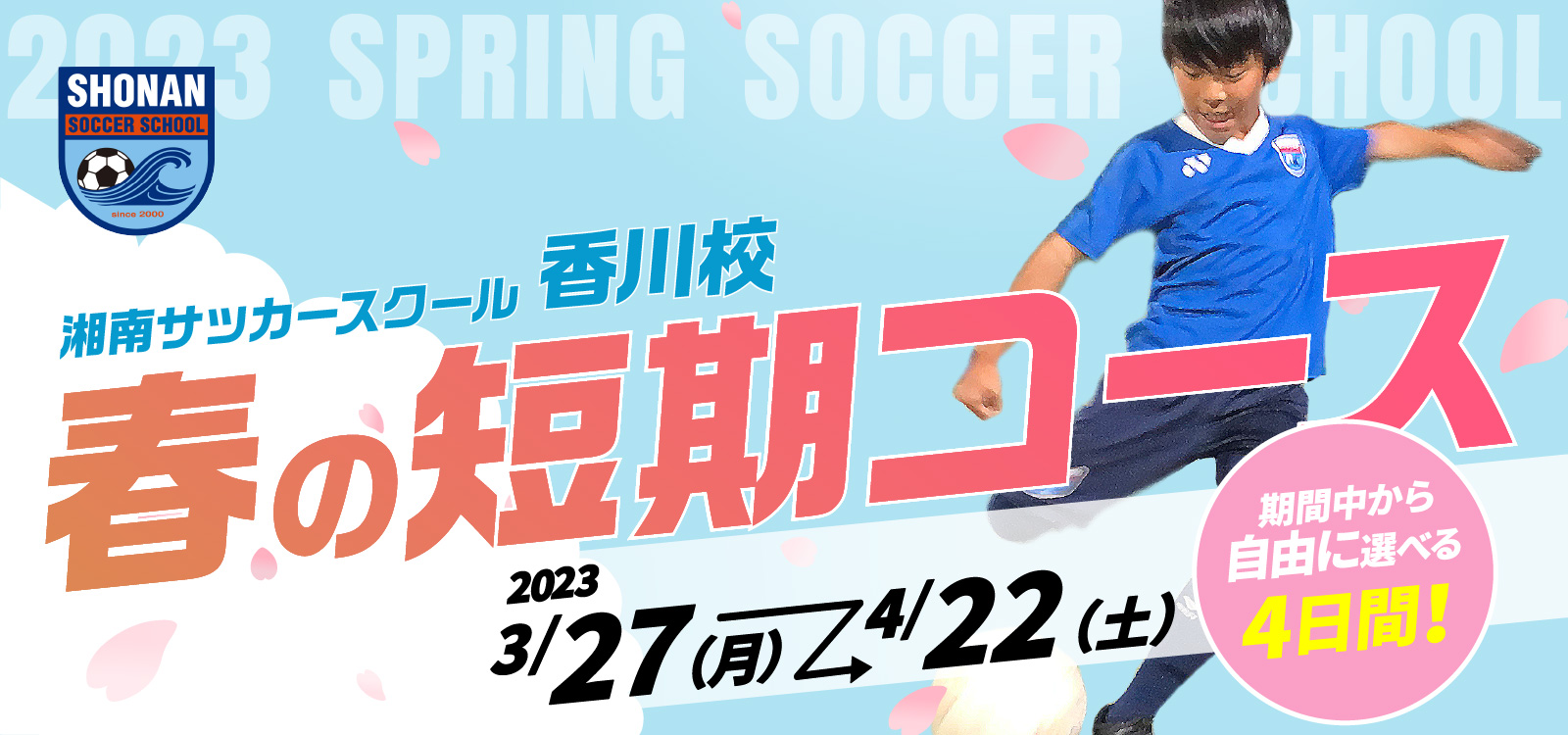 2023springkagawa 2023springkagawa