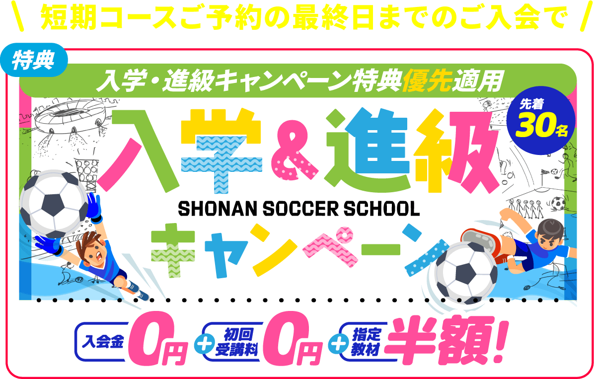 入学・進級キャンペーン