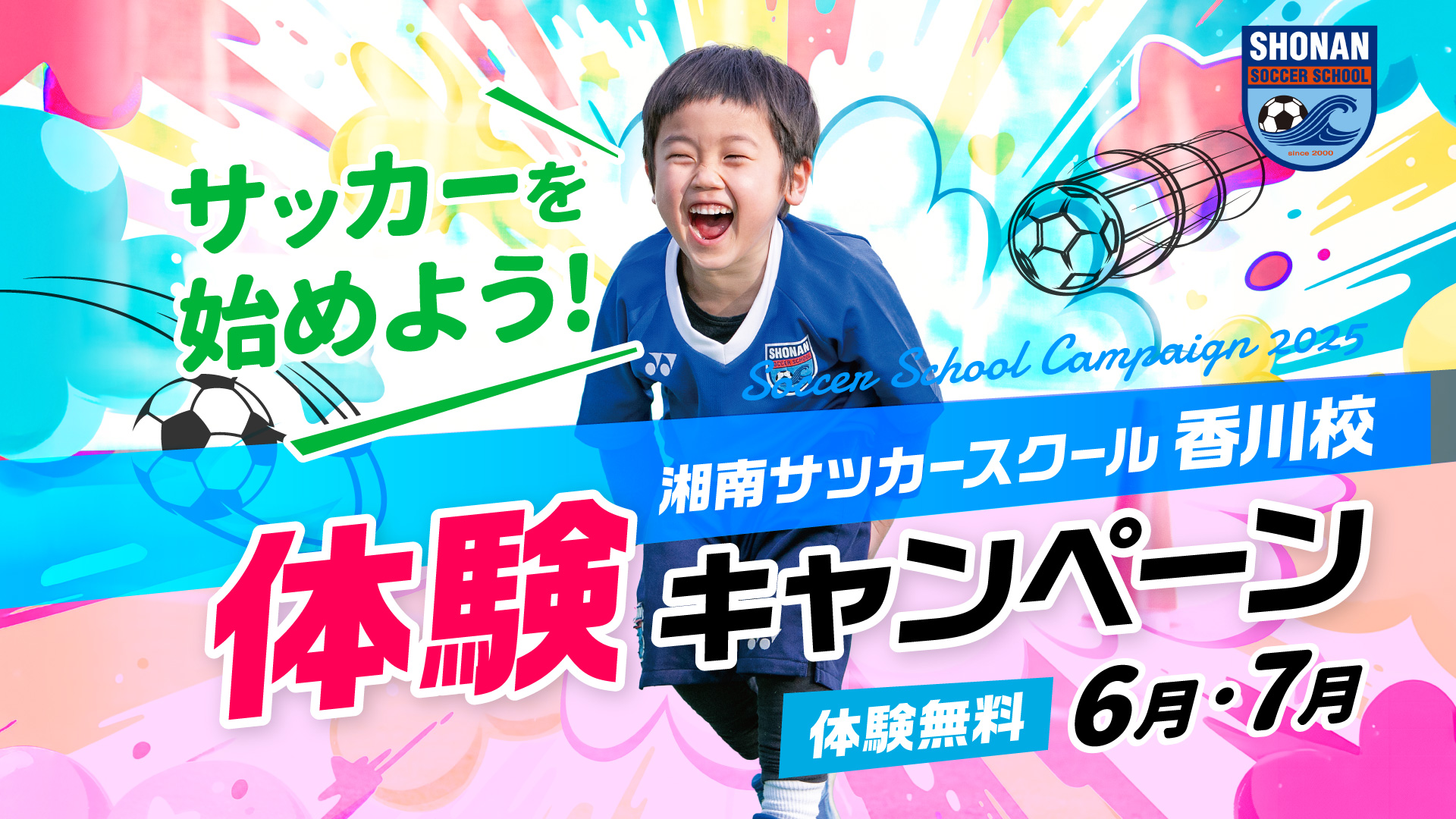 体験キャンペーン開催 体験キャンペーン開催