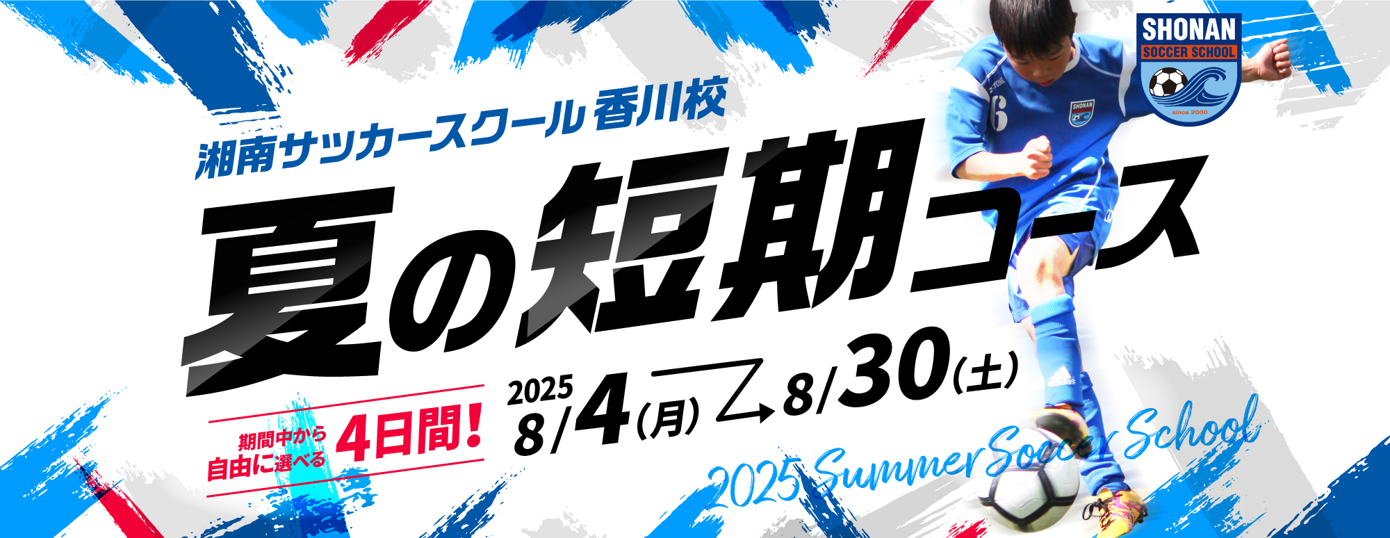 夏の短期コース 夏の短期コース