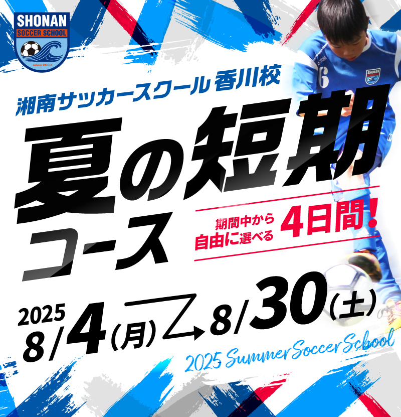 夏の短期コース 夏の短期コース