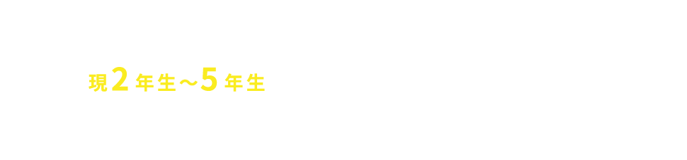 2026年度 セレクション開催概要 詳細