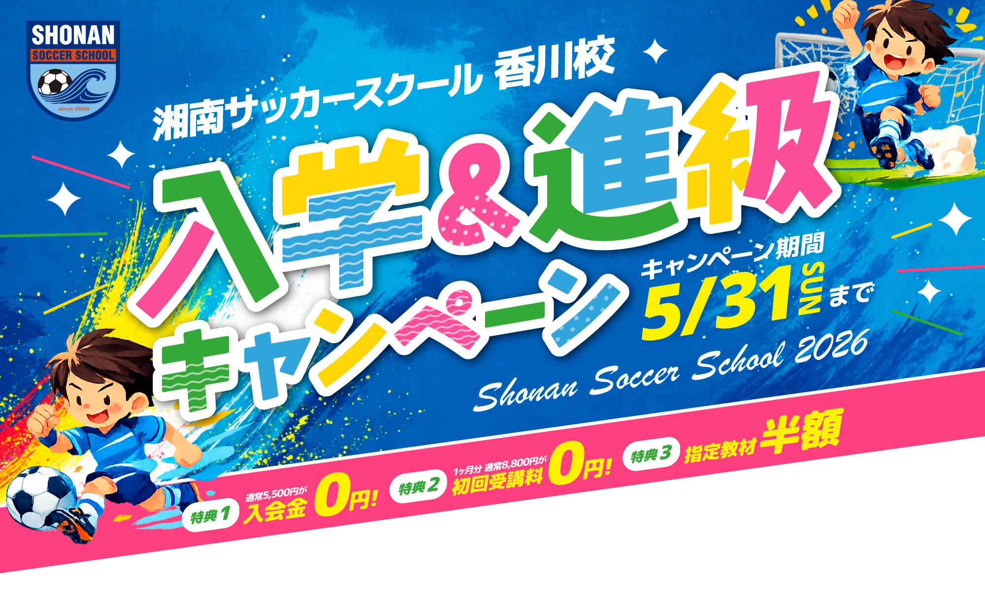 入学・進級キャンペーン