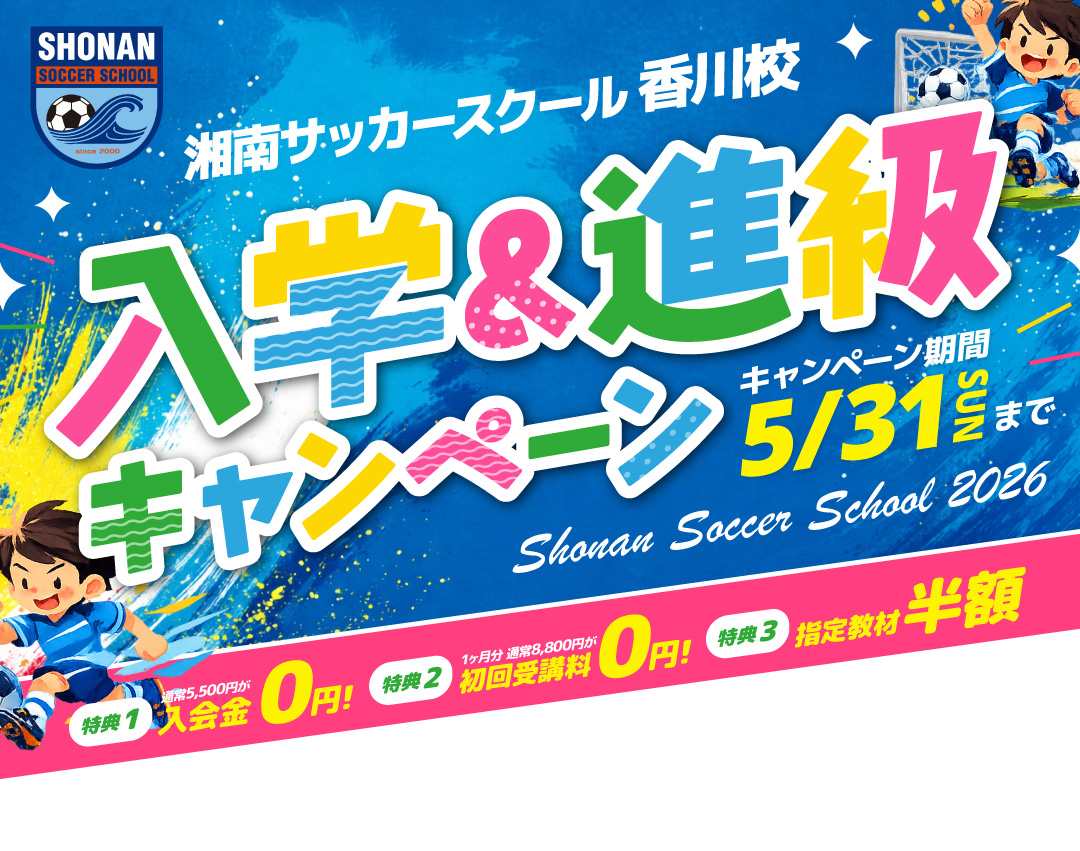 入学・進級キャンペーン