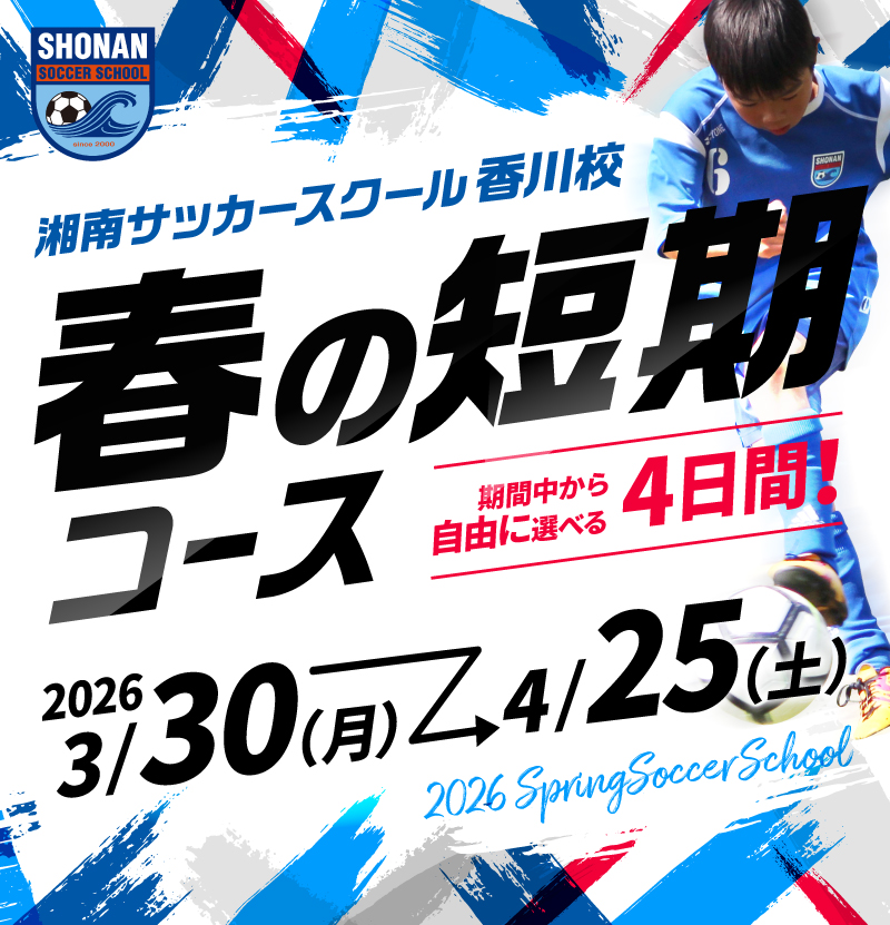春の短期コース開催中