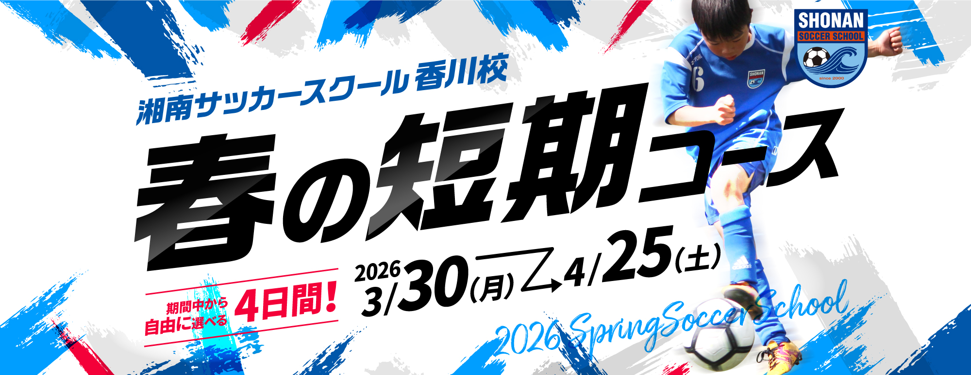 春の短期コース開催中
