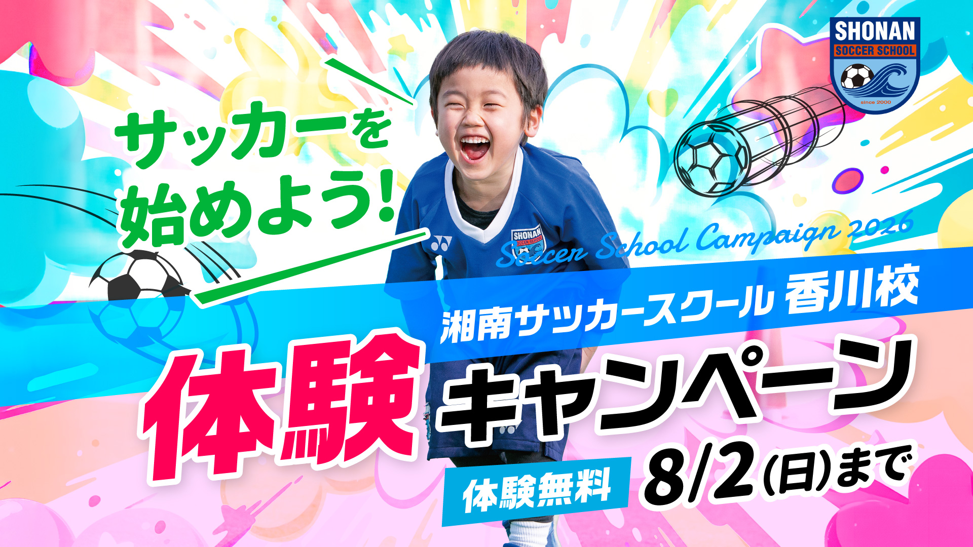 体験キャンペーン開催