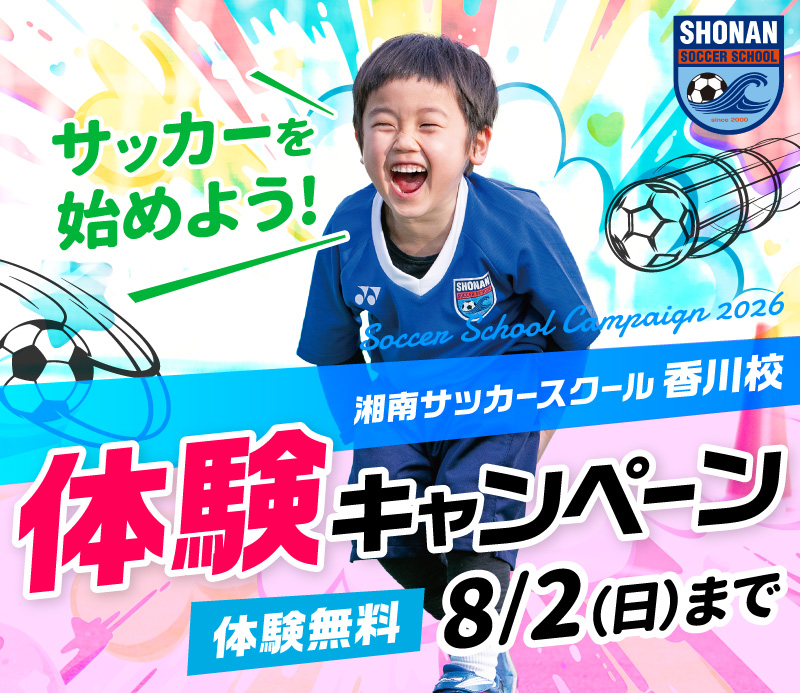 体験キャンペーン開催