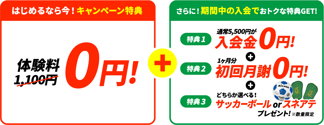 お得なキャンペーン特典