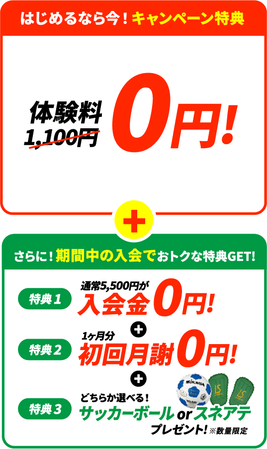 お得なキャンペーン特典