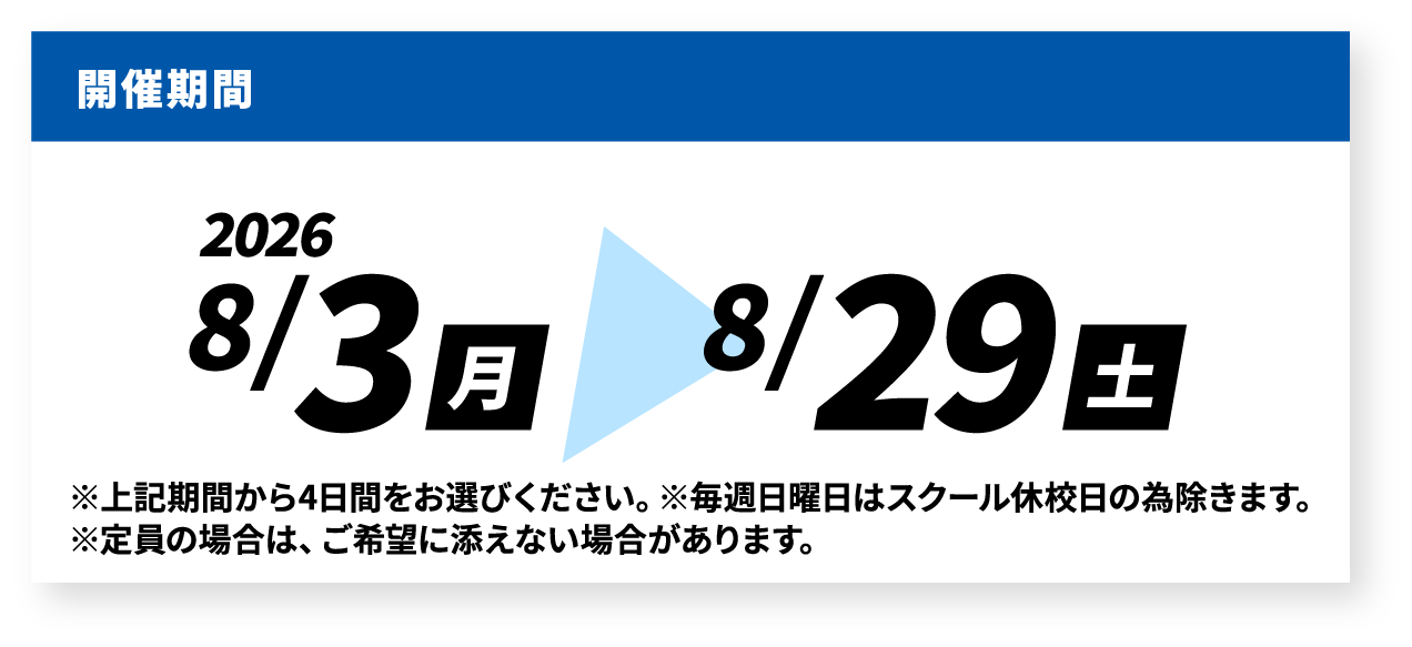スケジュール