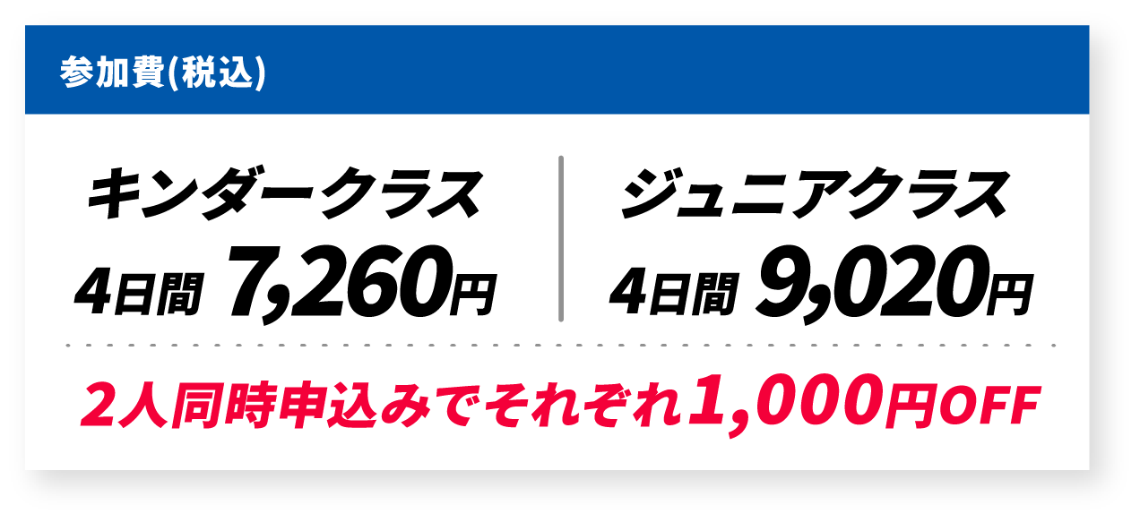 料金