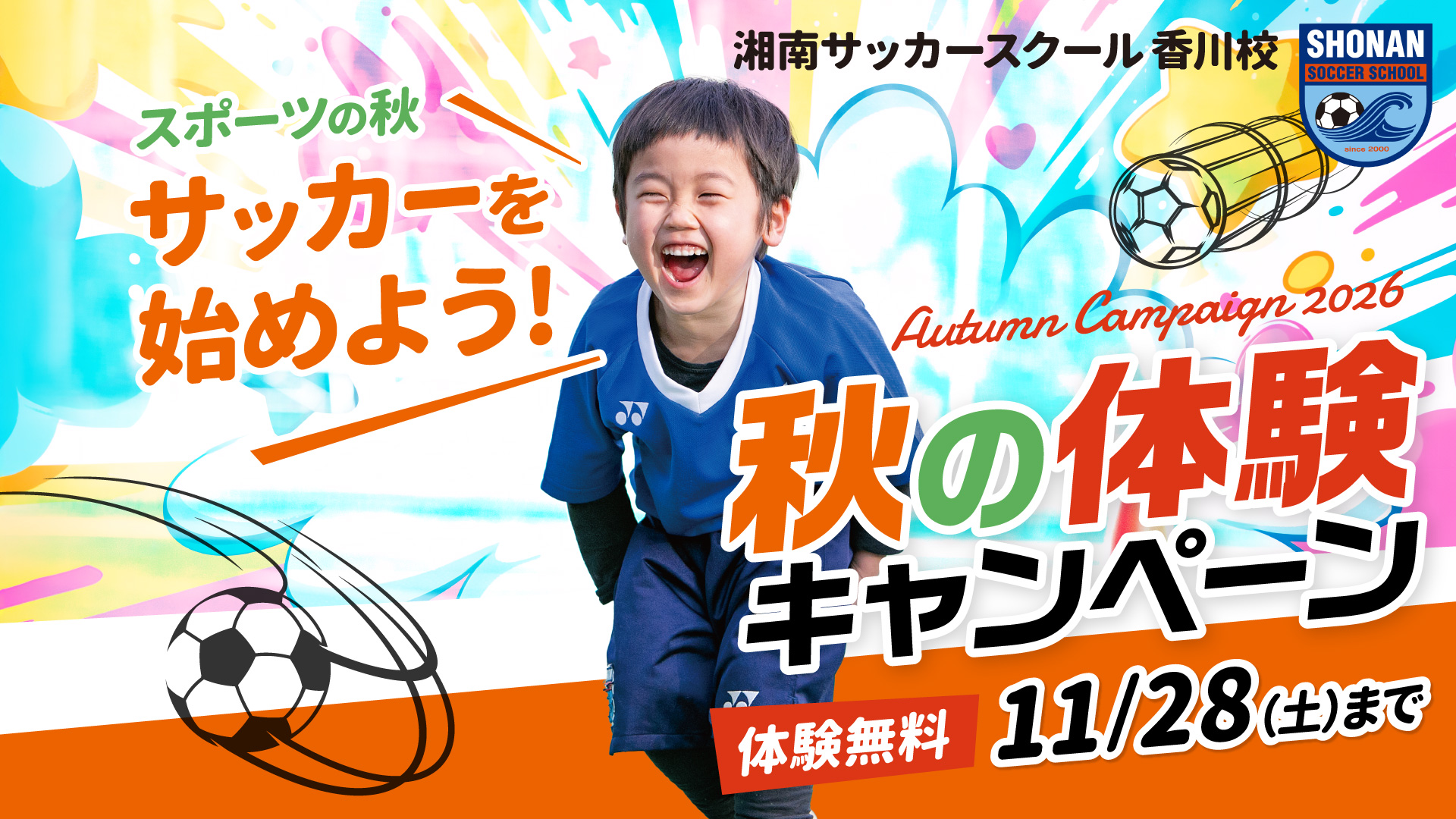 体験キャンペーン開催