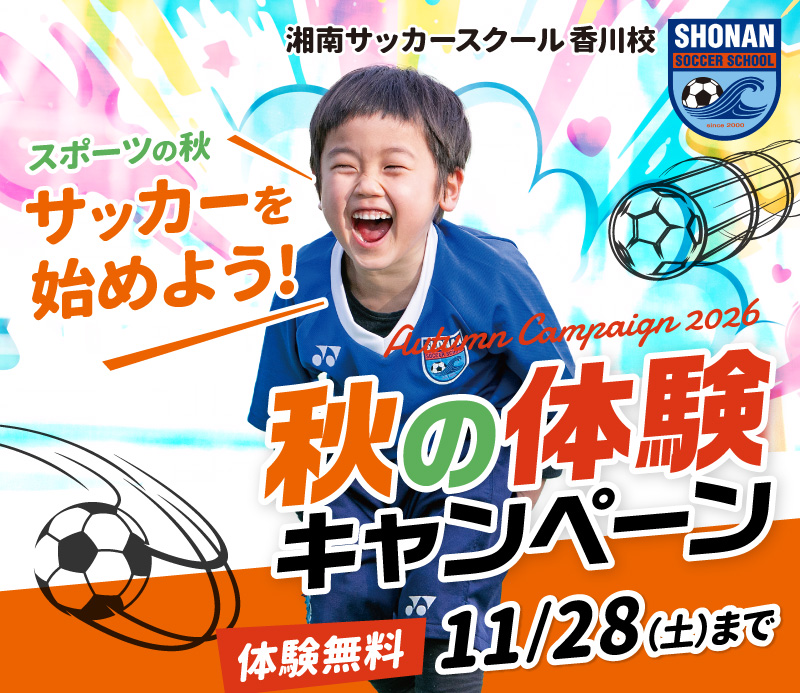 体験キャンペーン開催