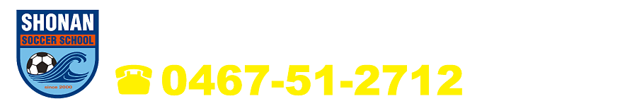 湘南フットサルクラブ0467-51-2712茅ケ崎市香川７-１２-１